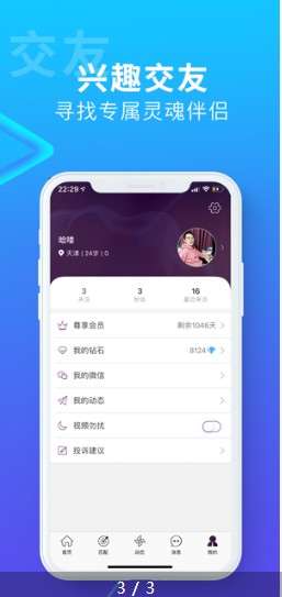 搜同app 截图1