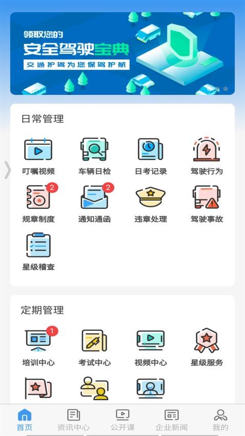 交通护驾app 截图3