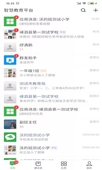 智慧教育平台app 1.0.2 截图3