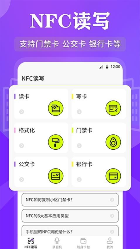 NFC读写app 截图4