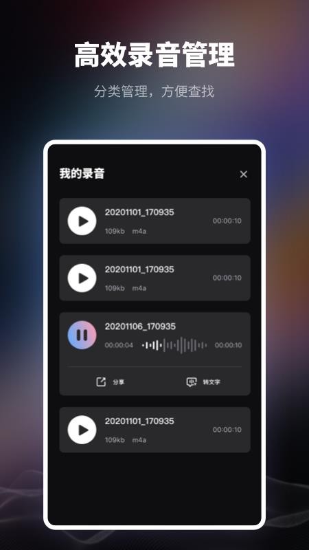 智能录音机 截图2