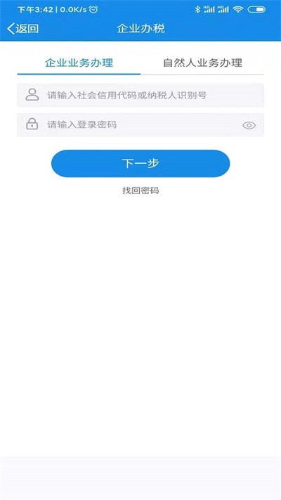 陕西税务app