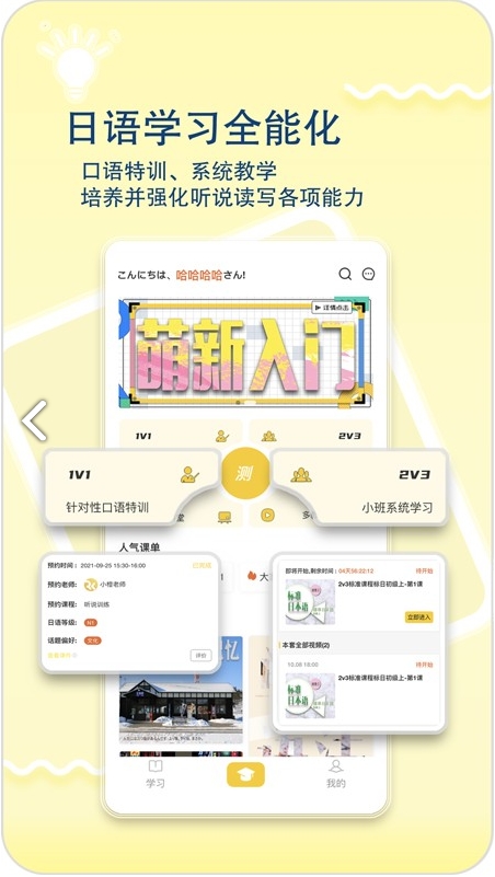 日语特训社 截图2