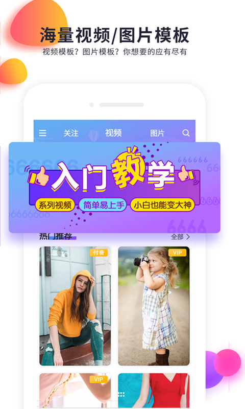 快制作 截图1