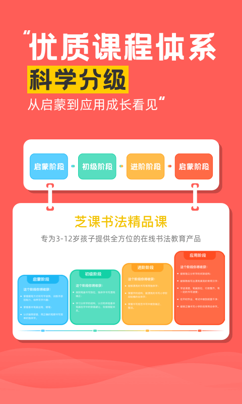 芝课书法最新版