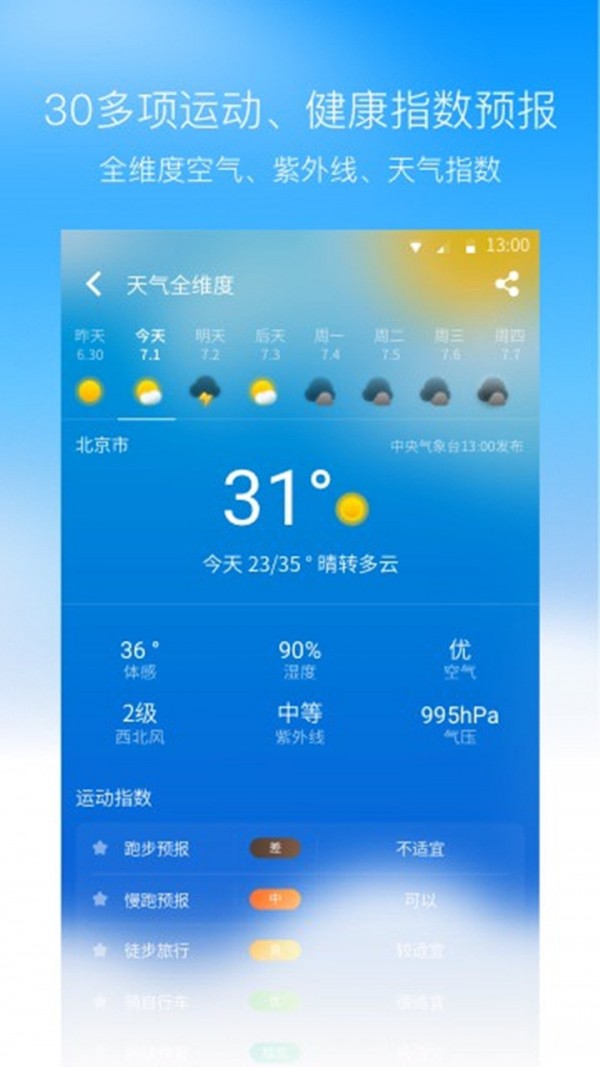 奈斯天气app 截图3