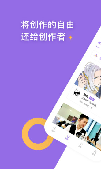 爱发电软件 截图3