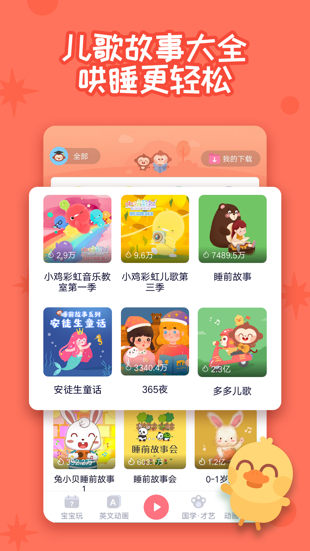 多多快乐童年app(多多早教) 截图5