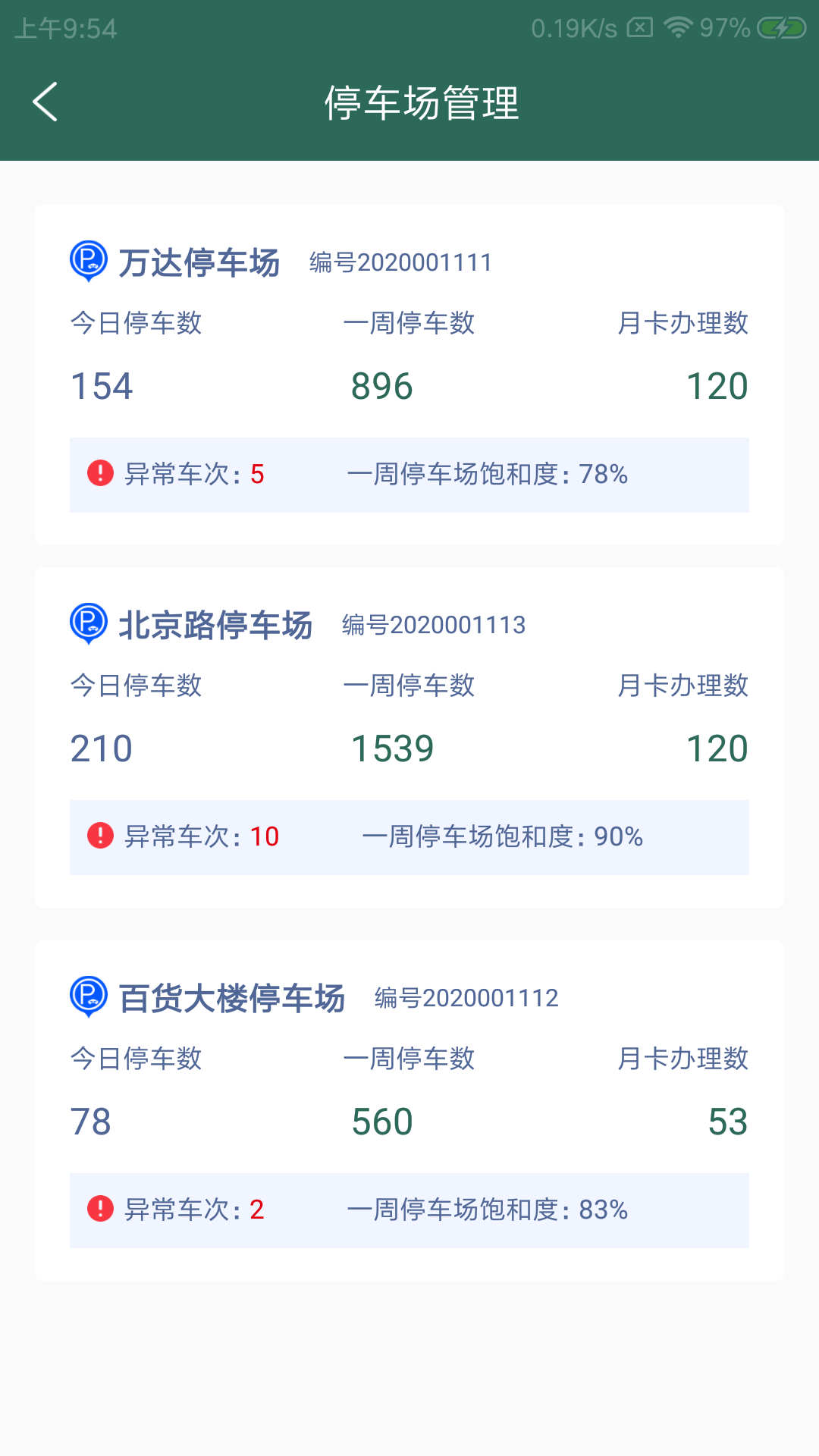 源众场掌管app 截图2