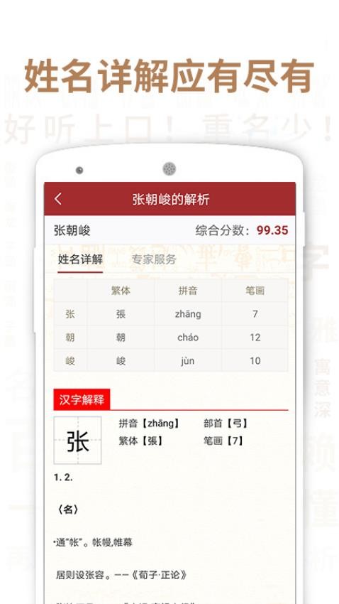 佳名起名软件 截图3