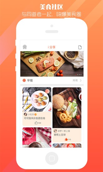 爱妻知味app 截图2