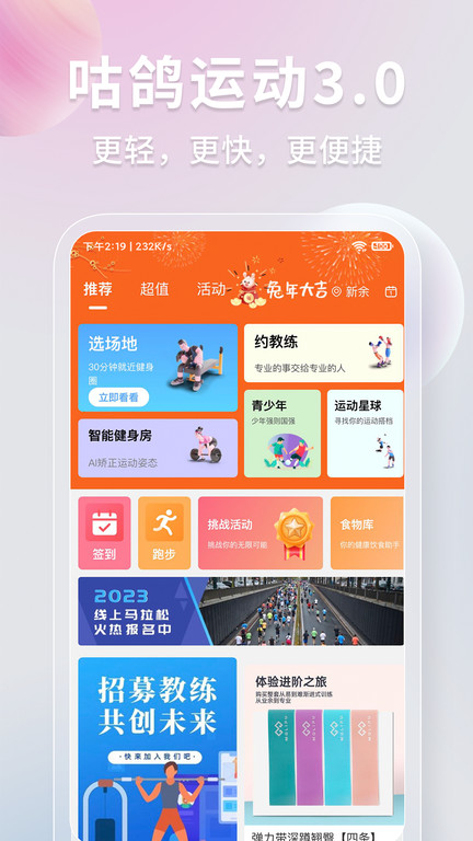 咕鸽运动app 截图1