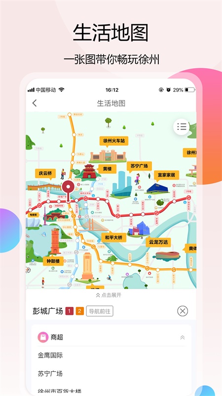 徐州地铁 截图4