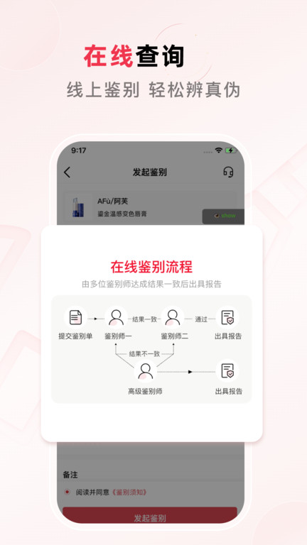 维鉴app 截图1