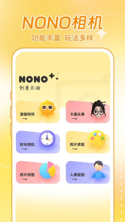 nono相机app