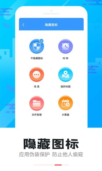 智能软件锁app 截图1