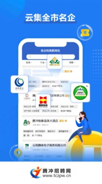 腾冲招聘网1.0.4 截图1