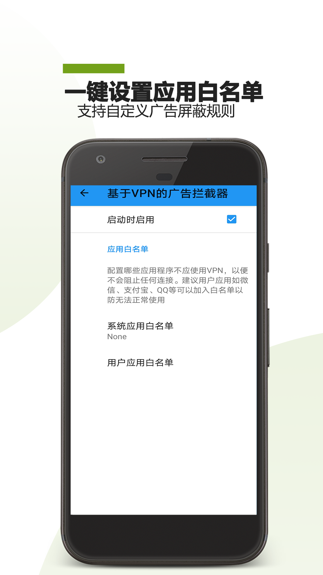 广告拦截助手 截图3