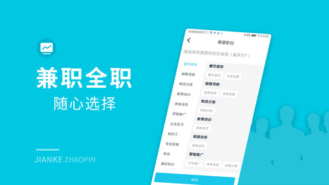 兼客招聘手机版app 截图3