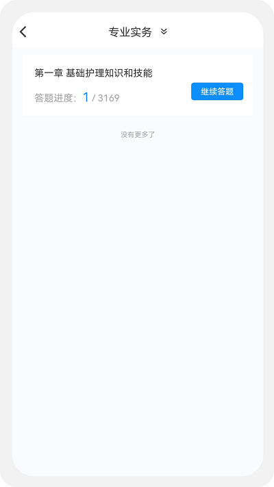 执业护士新题库app