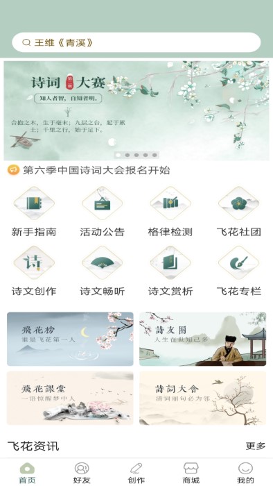 诗词飞花令app 截图3