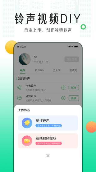 手机铃声库app