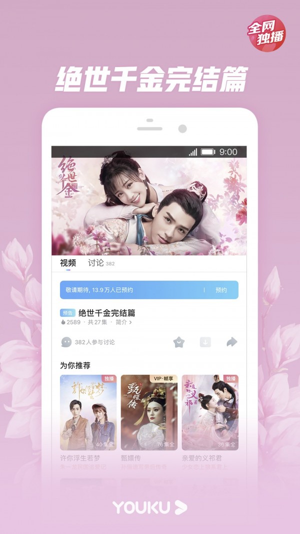 Youku 截图4