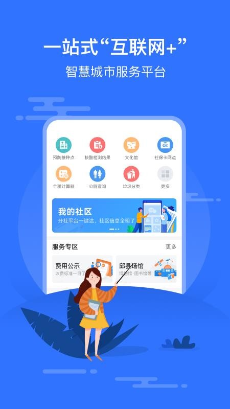 智慧邱县 截图4