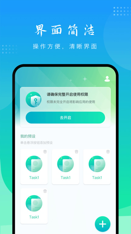 模拟点击器app 截图3