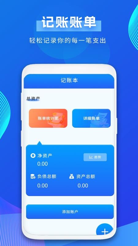 咪咪记账app 截图2