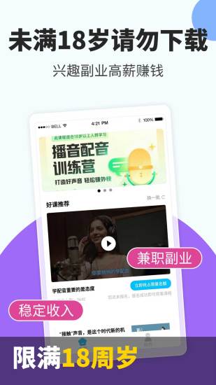 趣学配音兼职赚钱app 截图4