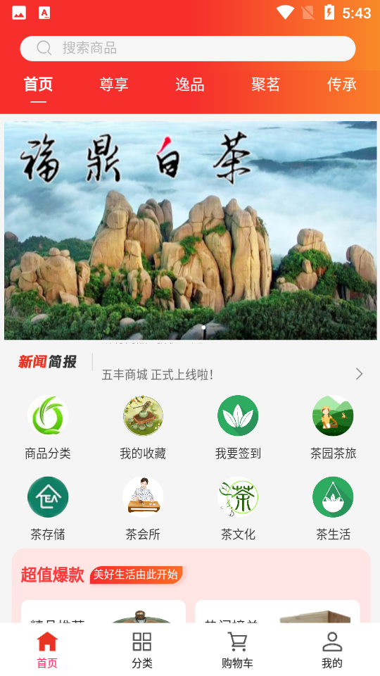 五丰茶行app 截图1