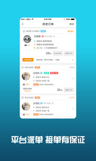 小叫车司机app 1.1.9 截图3