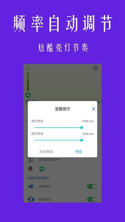 酷炫来电闪光灯 截图3