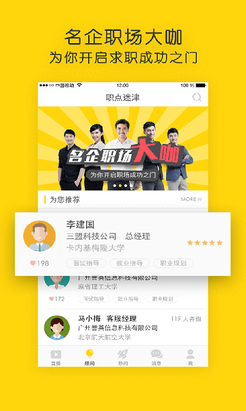 职点迷津app 截图2