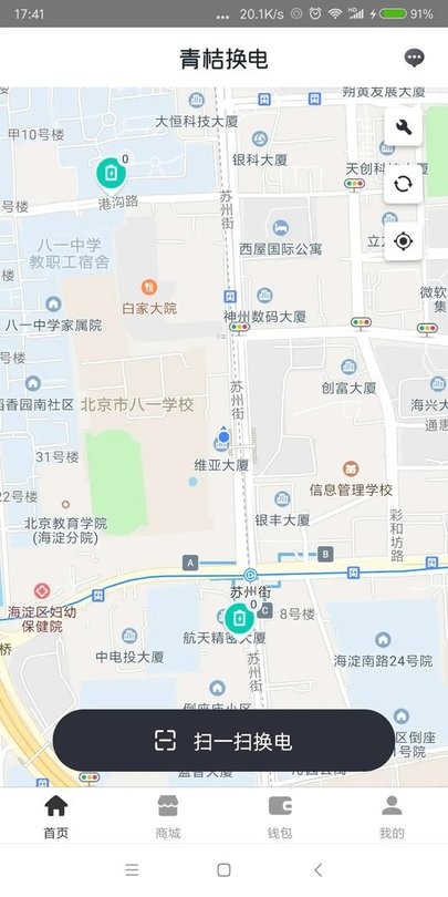 青桔换电app软件