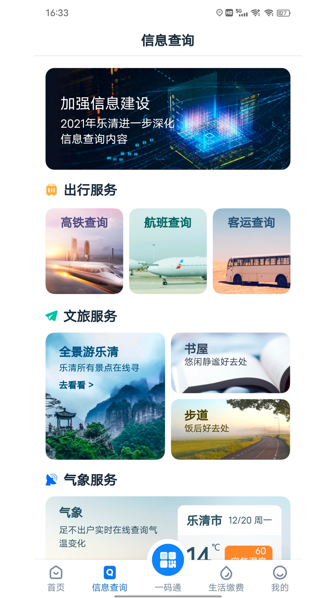 乐清行app