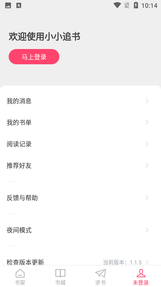 小小追书 截图5