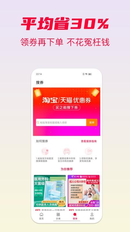 省钱酱软件 截图2