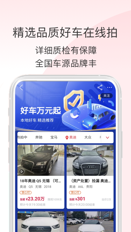 阿里拍卖app 截图3