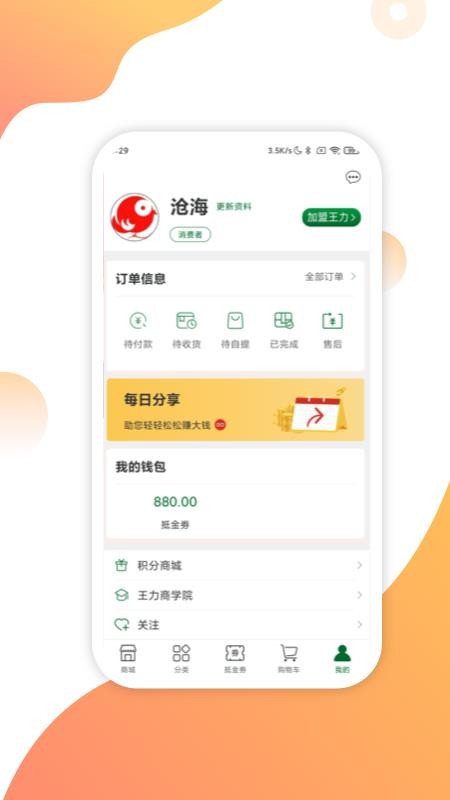 互惠宝app 截图3