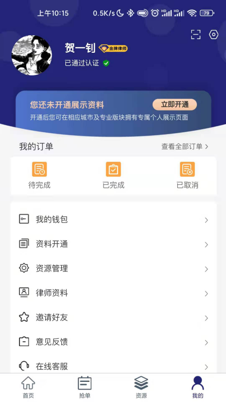 千纳美律师端app 1.1.29 截图4