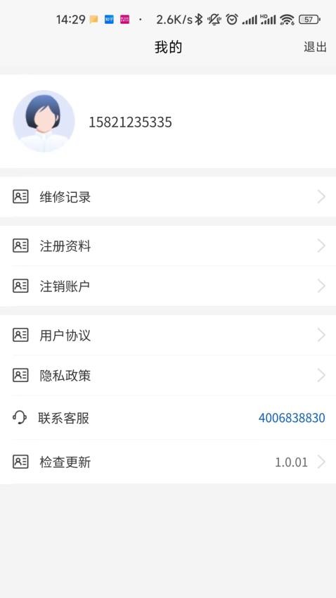 医道匠心APP 截图4