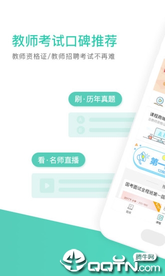 一起考教师软件 截图1