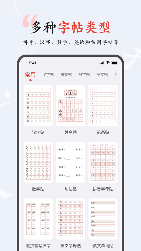 小飞燕字帖app 截图1