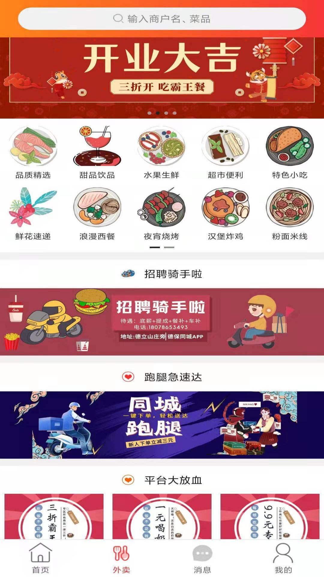 德保同城App 8.8.2 截图3