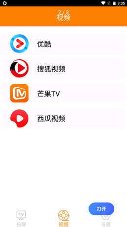 一键投屏助手 截图3