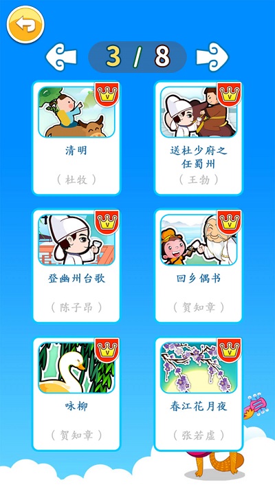 北奇星绘本app 截图2