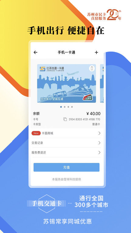 智慧苏州休闲年卡app 截图3