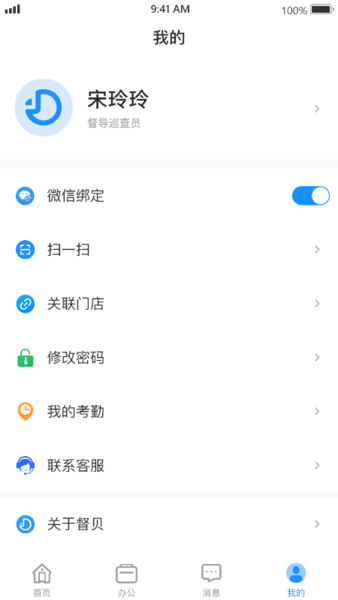 督贝督导app 1